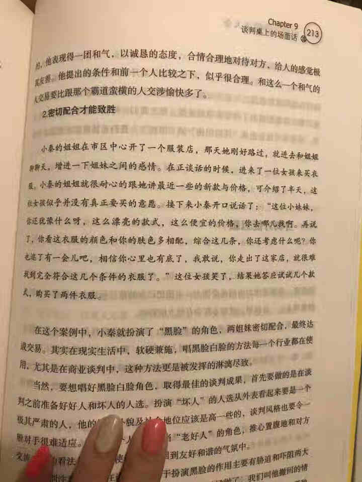 中国式场面话大全：成功跨出谈话的第一步 演讲与口才高情商聊天术完善人际社交往说话技巧励志书籍怎么样，好用吗，口碑，心得，评价，试用报告,第4张