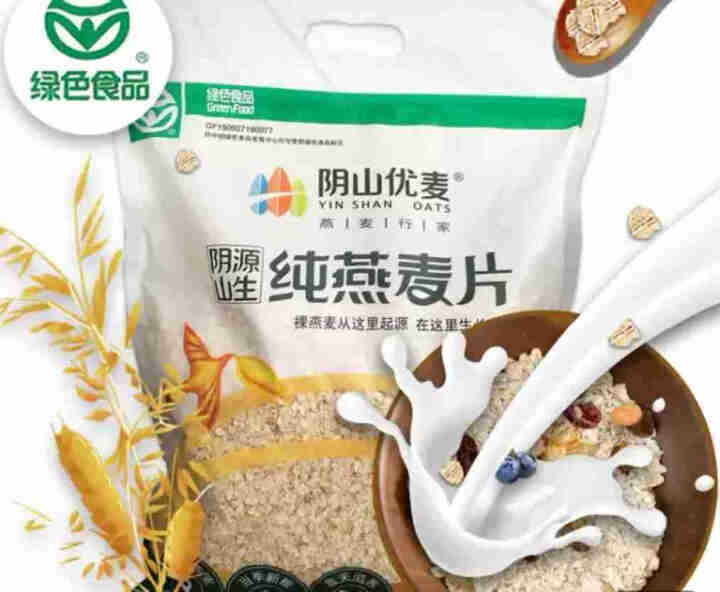 阴山优麦纯燕麦片原味即食冲饮冲调营养早餐食品代餐 55g*5袋装怎么样，好用吗，口碑，心得，评价，试用报告,第3张