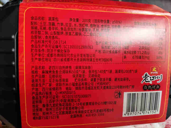 【爱上零食屋】为吃而战自热烤鱼方便速食自热烧烤 麻辣风味怎么样，好用吗，口碑，心得，评价，试用报告,第2张