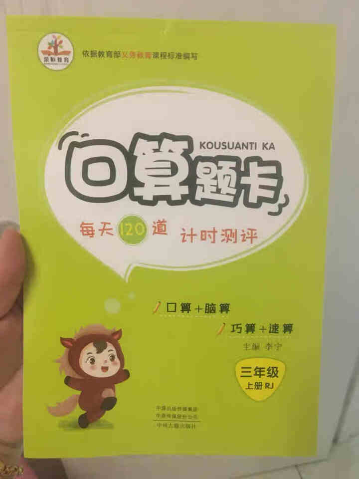 口算题卡三年级上册同步训练数学思维练习册全套2020新人教版小学教材应用题强化竖式计算口算速算心算 3年级上口算题卡怎么样，好用吗，口碑，心得，评价，试用报告,第2张