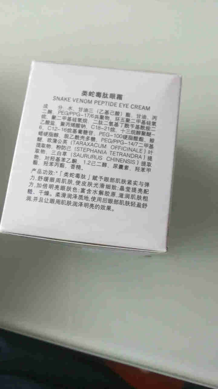 仁和类蛇毒肽眼霜 保湿补水紧致抗皱改善黑眼圈眼袋淡化 眼部眼纹 眼霜怎么样，好用吗，口碑，心得，评价，试用报告,第3张