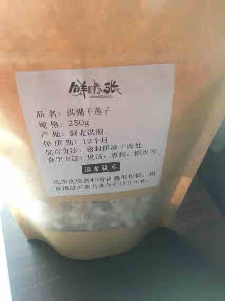 鲜味张 农家无芯 白莲子干货 250g/500g无硫去心莲子炖汤煲汤糯粉糖水甜汤食材精选洪湖特产 通芯白莲子【250g】怎么样，好用吗，口碑，心得，评价，试用报,第4张