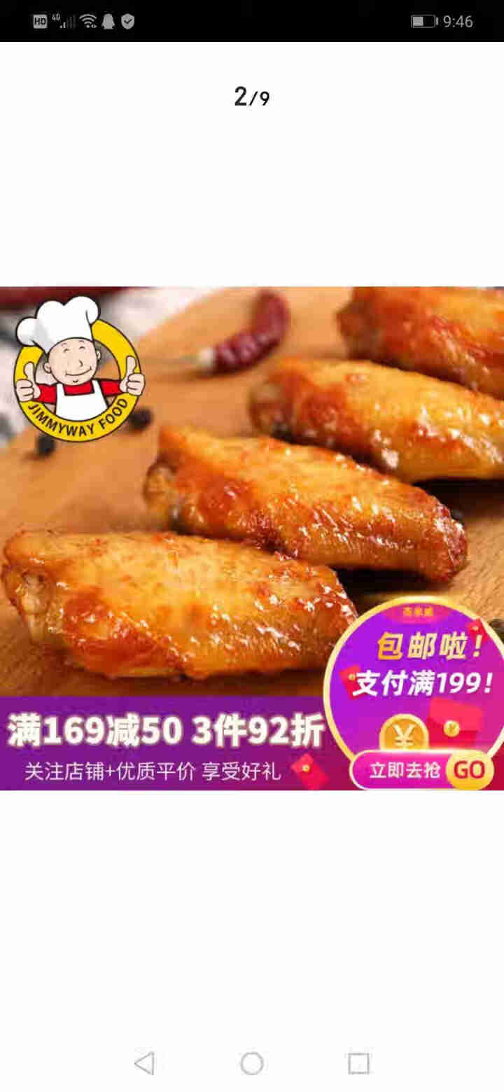 杰米威奥尔良烤翅  烧烤食材鸡翅中半成品 300g8个鸡翅中 京东生鲜速冻冷鲜肉食品 奥尔良烤翅300g8个装怎么样，好用吗，口碑，心得，评价，试用报告,第4张