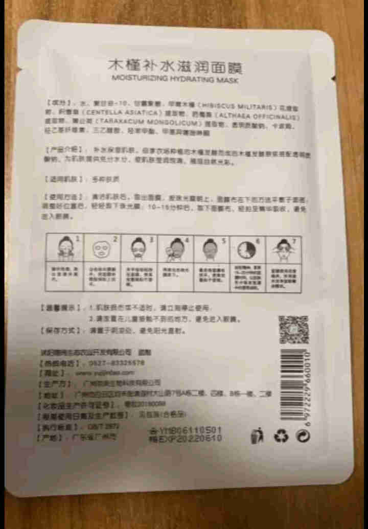 槿宝 木槿补水滋润保湿面膜正品提亮肤色控油改善细纹收缩毛孔清洁男士女士护肤适用 木槿补水滋润面膜1/片怎么样，好用吗，口碑，心得，评价，试用报告,第3张