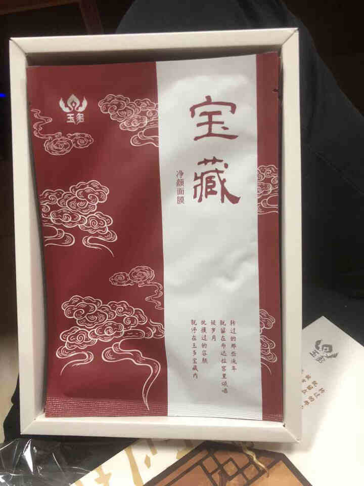 西藏臻品 玉多宝藏净颜面膜 高原活性矿质泉水面膜 滋润补水 控油护肤 清洁毛孔 30ml*5片/盒怎么样，好用吗，口碑，心得，评价，试用报告,第4张