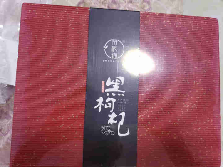 裕杞福 黑枸杞子 滋补养生茶饮 天然黑枸杞礼盒 干货特产苟杞 健康送礼佳品 特优级大果 100g怎么样，好用吗，口碑，心得，评价，试用报告,第2张