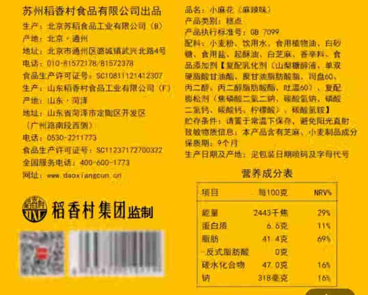 稻香村京八件 中式糕点 饼干蛋糕 特产礼盒节日大礼包 办公室休闲零食 芝麻麻花120g怎么样，好用吗，口碑，心得，评价，试用报告,第4张