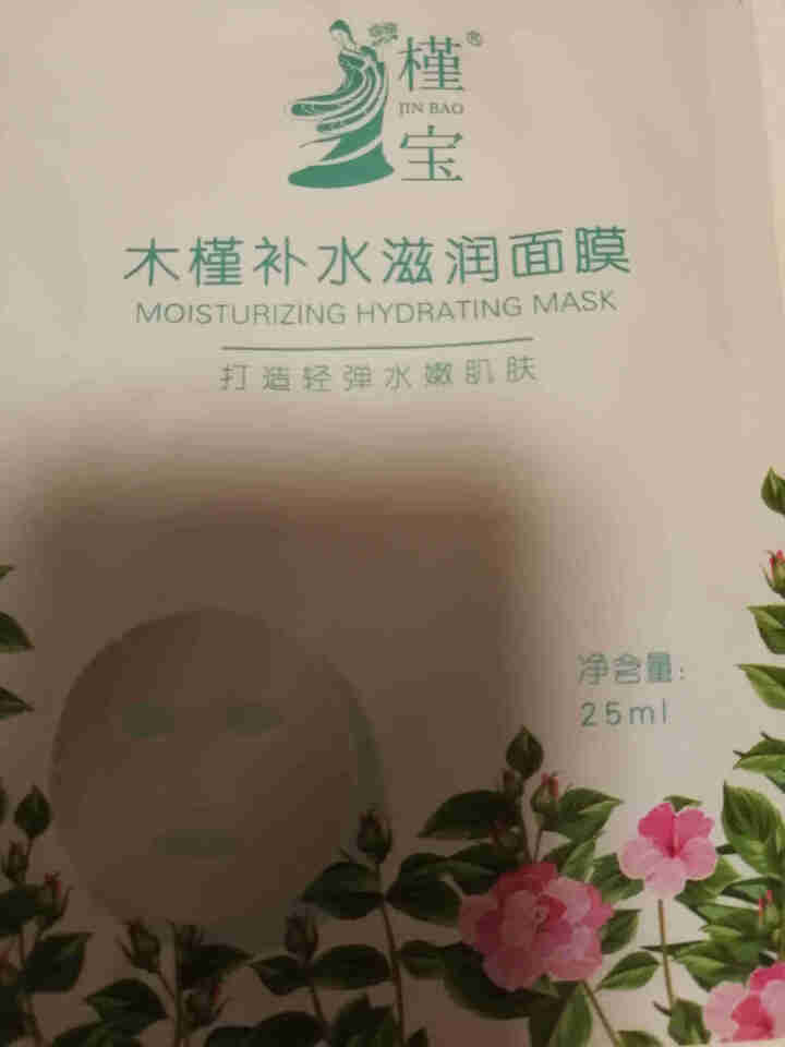 槿宝 木槿补水滋润保湿面膜正品提亮肤色控油改善细纹收缩毛孔清洁男士女士护肤适用 木槿补水滋润面膜1/片怎么样，好用吗，口碑，心得，评价，试用报告,第2张