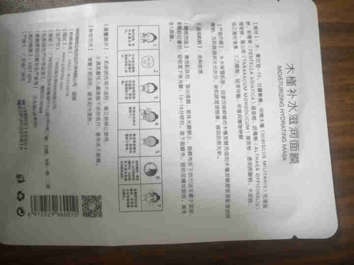 槿宝 木槿补水滋润保湿面膜正品提亮肤色控油改善细纹收缩毛孔清洁男士女士护肤适用 木槿补水滋润面膜1/片怎么样，好用吗，口碑，心得，评价，试用报告,第4张