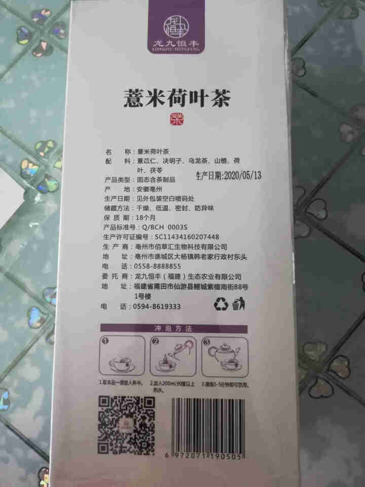 龙九恒丰 红豆薏米茶 红豆薏仁水霍思燕同款 精选福建金沙薏米小袋装赤小豆芡实茶 薏米荷叶茶怎么样，好用吗，口碑，心得，评价，试用报告,第3张