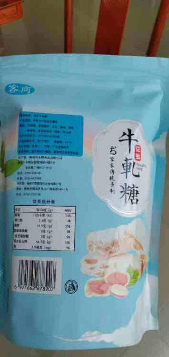 客商 广东梅州客家特产花生牛轧糖  休闲食品办公室零食 小吃 传统手工制作 经典原味260克/包怎么样，好用吗，口碑，心得，评价，试用报告,第3张