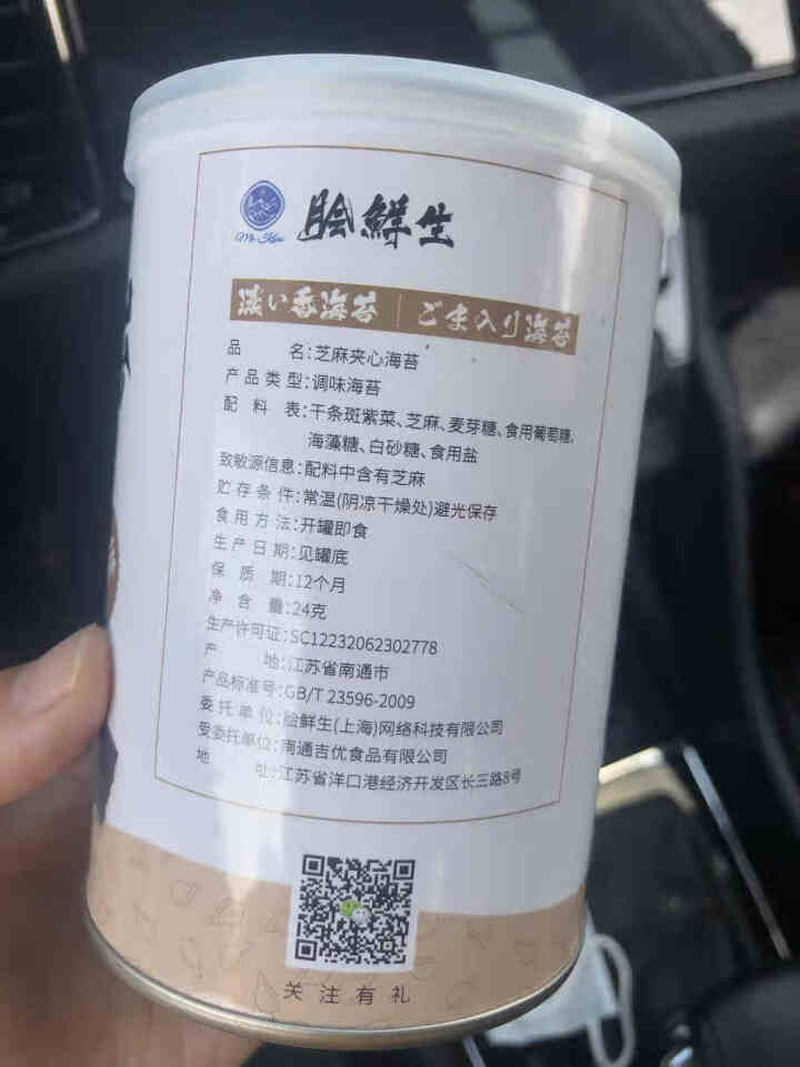 脍鲜生 海苔夹心脆休闲食品宝零食孕妇食品 芝麻口味罐装怎么样，好用吗，口碑，心得，评价，试用报告,第3张