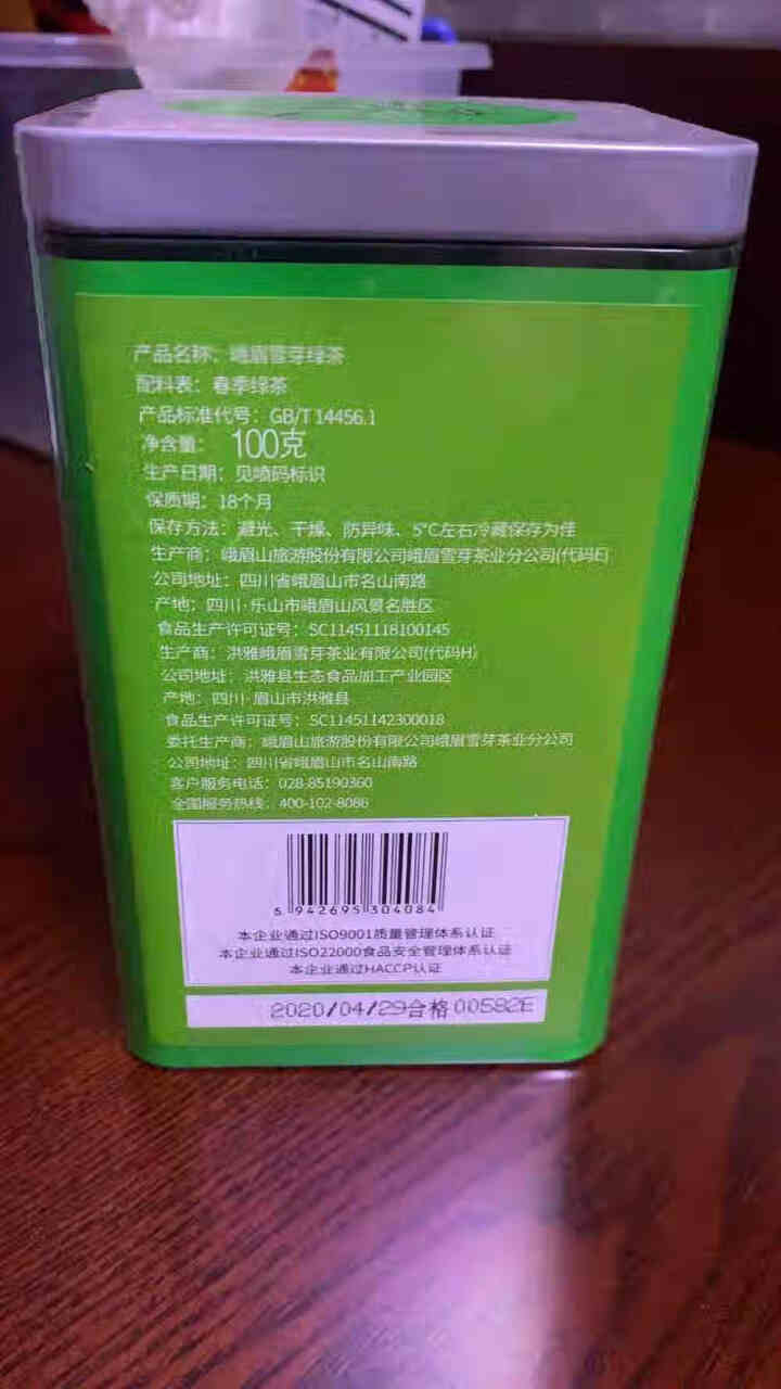 2020年新茶 峨眉雪芽 茶叶 毛峰100克/罐 绿茶高山茶怎么样，好用吗，口碑，心得，评价，试用报告,第2张