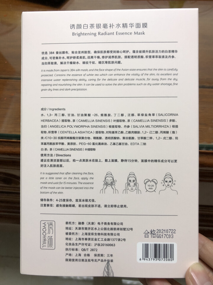 【买一送一】诱颜白茶银毫补水精华面膜 补水保湿收缩毛孔锁水细致毛孔玻尿酸烟酰胺提亮肤色女蚕丝面膜贴 6片装怎么样，好用吗，口碑，心得，评价，试用报告,第3张