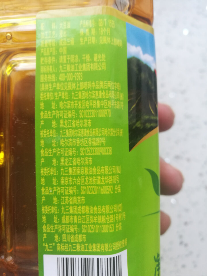 九三非转基因三级 大豆油 900ml 食用油小瓶  包邮怎么样，好用吗，口碑，心得，评价，试用报告,第4张