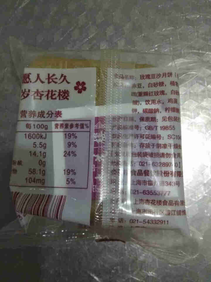 上海杏花楼散装月饼100g中秋节广式豆沙莲蓉蛋黄绿豆五仁月饼多口味选择 玫瑰豆沙月饼100g怎么样，好用吗，口碑，心得，评价，试用报告,第3张