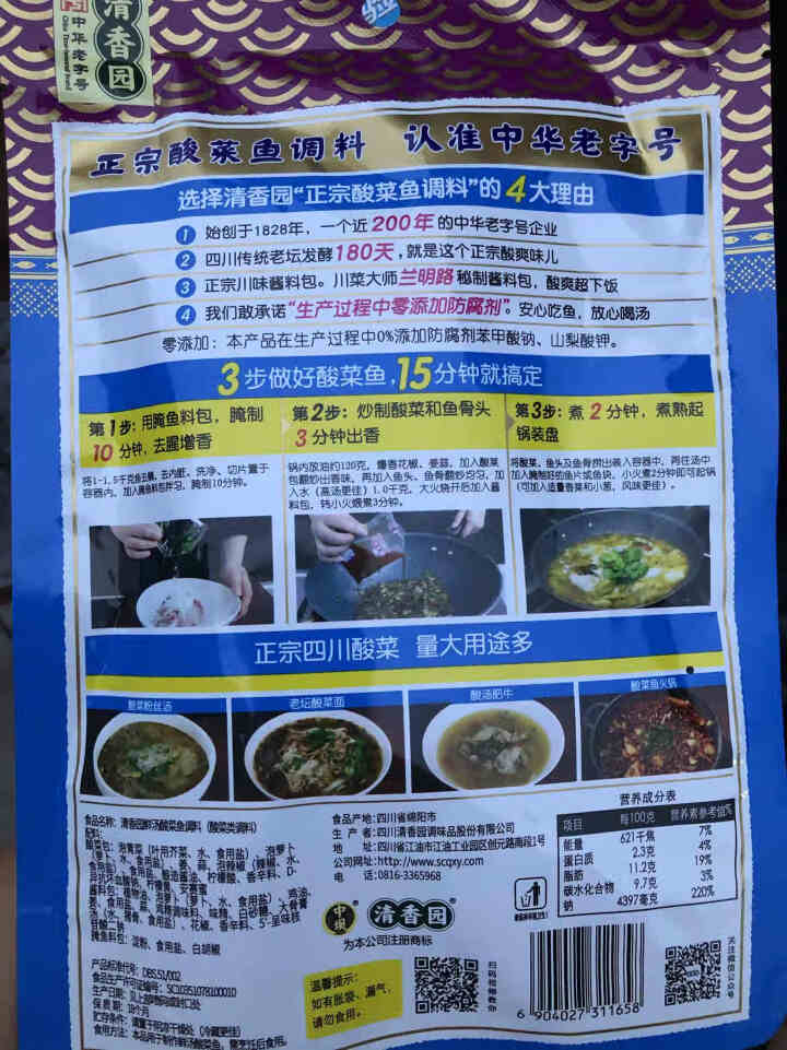 四川清香园鲜汤酸菜鱼调料270克 三包装怎么样，好用吗，口碑，心得，评价，试用报告,第4张