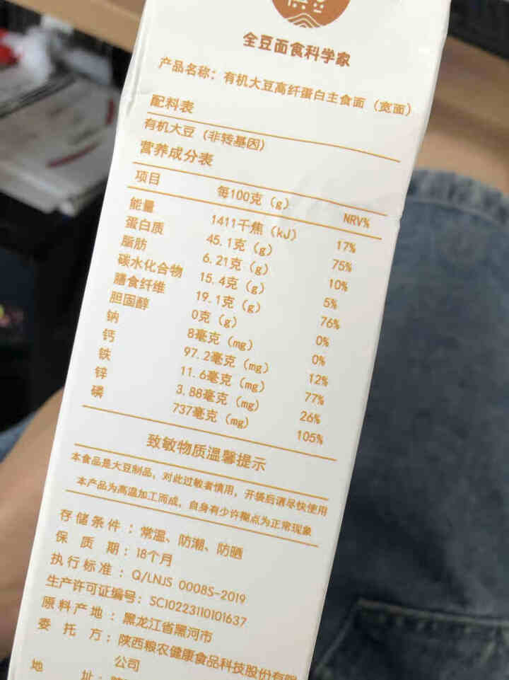 西瑞 有机大豆主食面 200g高蛋白低脂 五谷粗杂粮宽面条 一盒怎么样，好用吗，口碑，心得，评价，试用报告,第3张