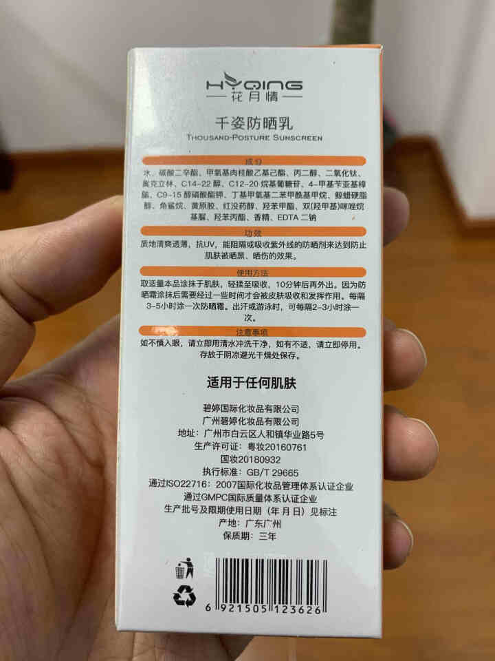 防晒霜 花月情千姿防晒乳SPF46+++ 水润倍护防水面部隔离高倍防晒户外 2支装怎么样，好用吗，口碑，心得，评价，试用报告,第3张