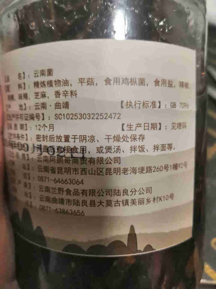 千柏山云南菌500gX1瓶云南特产鸡枞菌油鸡枞松茸香菇 即食菌香辣风味拌面拌饭下饭菜怎么样，好用吗，口碑，心得，评价，试用报告,第3张