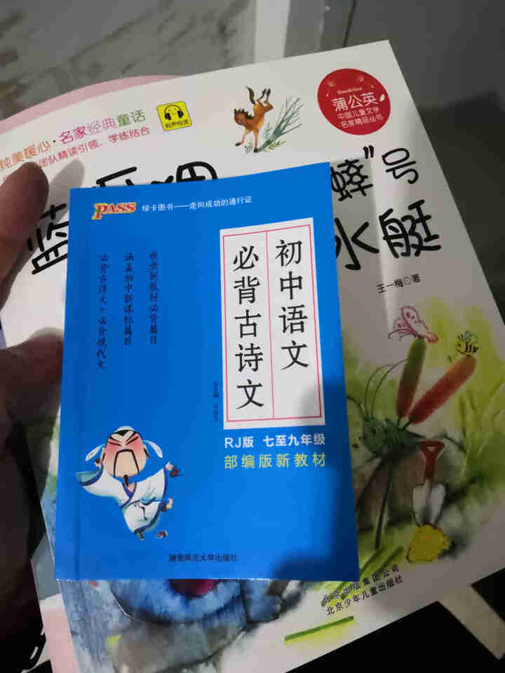 pass绿卡图书初中语文必背古诗文人教版RJ版部编版七八九年级7,第2张