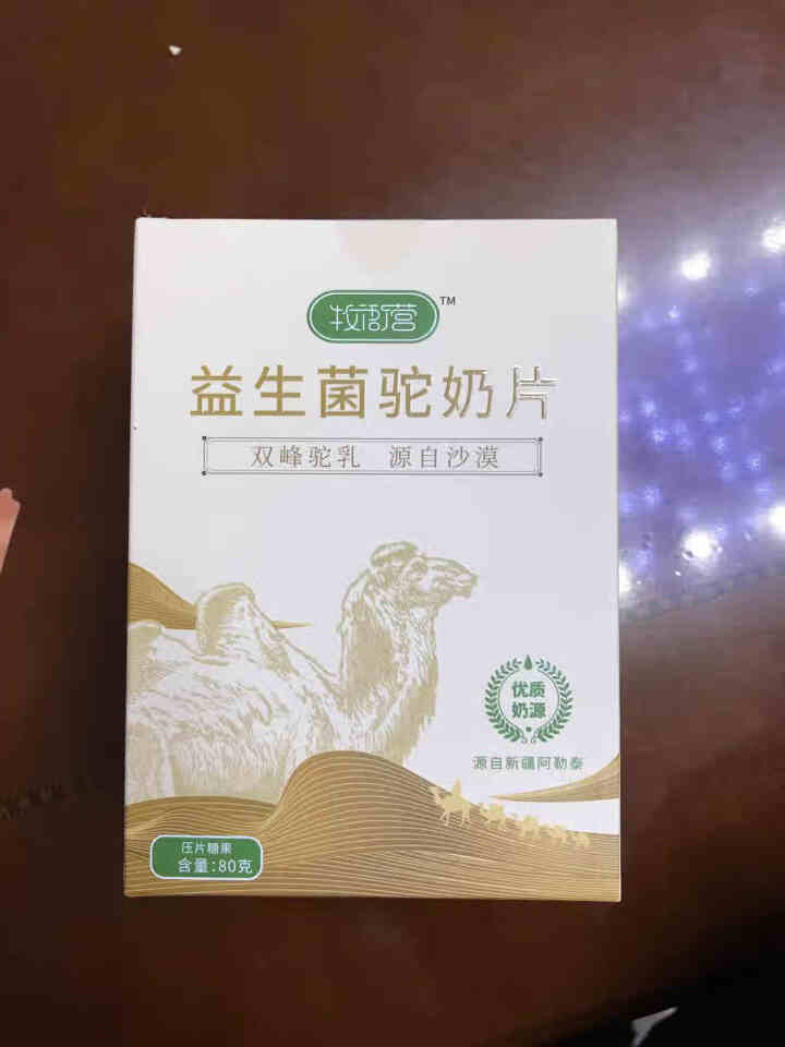 【买1瓶寄2瓶】牧衙营益生菌驼奶片新疆特产骆驼奶片干吃奶片奶贝儿童零食压缩糖果不含糖双峰驼奶片80g 益生菌驼奶片买1瓶送1瓶怎么样，好用吗，口碑，心得，评价，,第2张