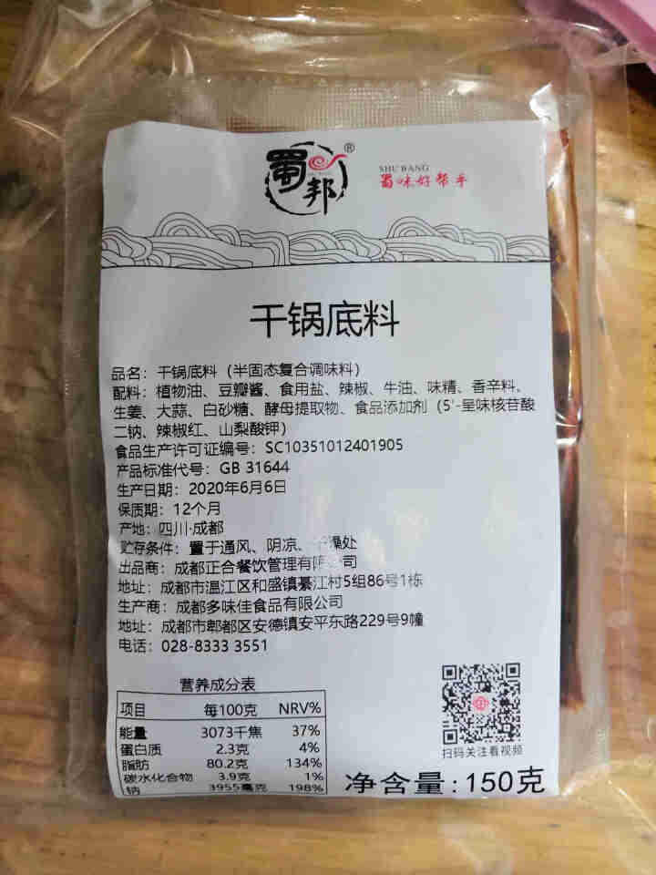 蜀邦干锅调料麻辣香锅调料虾鸭头鸡兔肉排骨商用酱料配料 干锅调料150克试用装怎么样，好用吗，口碑，心得，评价，试用报告,第2张