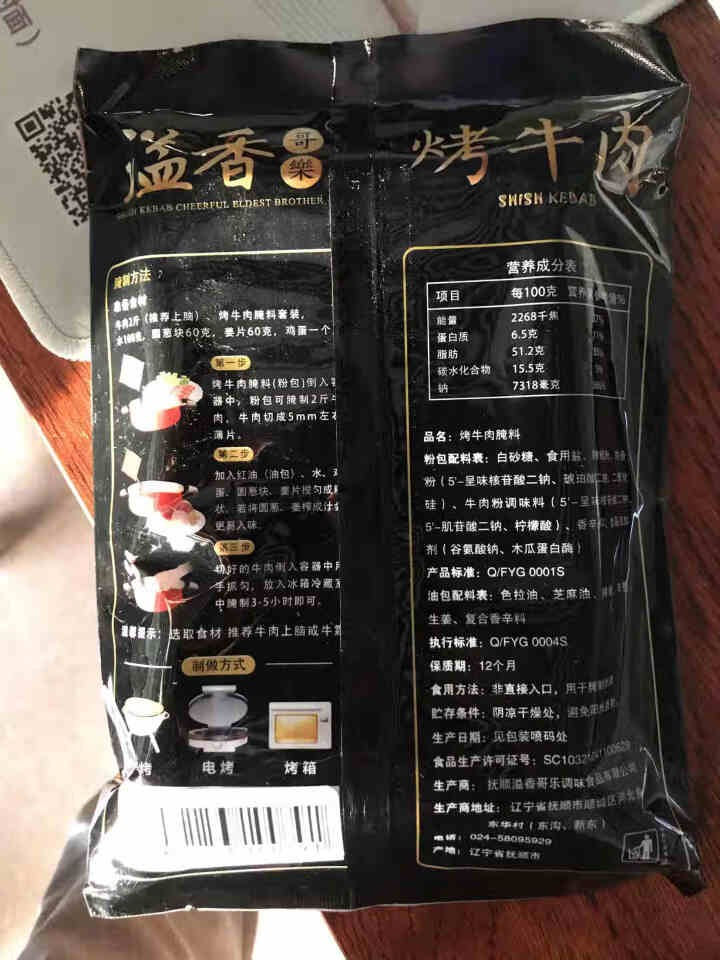 【211时效】溢香哥乐 韩式烤牛肉腌料 烧烤腌料腌肉料 秘制烤肉腌料韩国（粉料60g+油料60g） 一袋怎么样，好用吗，口碑，心得，评价，试用报告,第3张