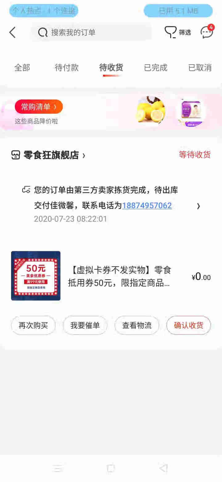 【虚拟卡券不发实物】零食抵用券50元，限指定商品满99元使用，点击页面链接自动领取！怎么样，好用吗，口碑，心得，评价，试用报告,第3张