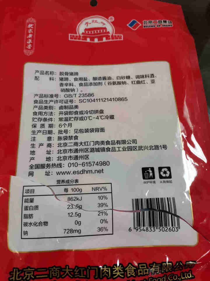 大红门 脱骨猪蹄 200g 带骨 冷藏熟食 酱卤系列 开袋即食 北京老字号怎么样，好用吗，口碑，心得，评价，试用报告,第3张