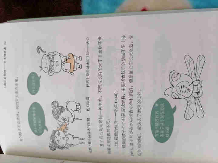 天星教育高中生物疯狂阅读鬼脸课堂哈哈学生物趣味漫画高一高二高三生物与环境怎么样，好用吗，口碑，心得，评价，试用报告,第3张