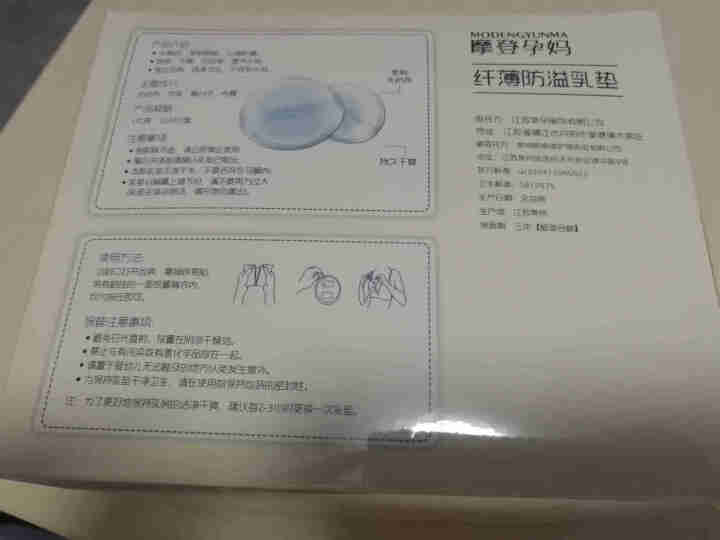 摩登孕妈防溢乳垫一次性哺乳期超薄防漏乳贴四季通用不可洗100片 防溢乳垫（100片/盒）怎么样，好用吗，口碑，心得，评价，试用报告,第3张