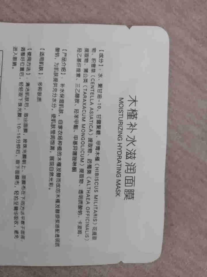 槿宝 木槿补水滋润保湿面膜正品提亮肤色控油改善细纹收缩毛孔清洁男士女士护肤适用 木槿补水滋润面膜1/片怎么样，好用吗，口碑，心得，评价，试用报告,第4张