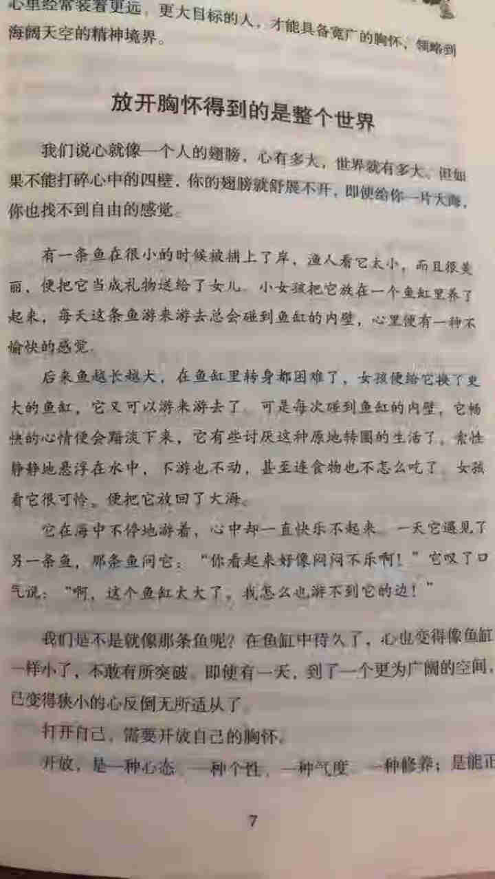 全4册断舍离 方与圆 包与容 舍与得人生智慧课成功哲学心灵鸡汤山下英子收纳指南心理励志人生哲学书怎么样，好用吗，口碑，心得，评价，试用报告,第4张