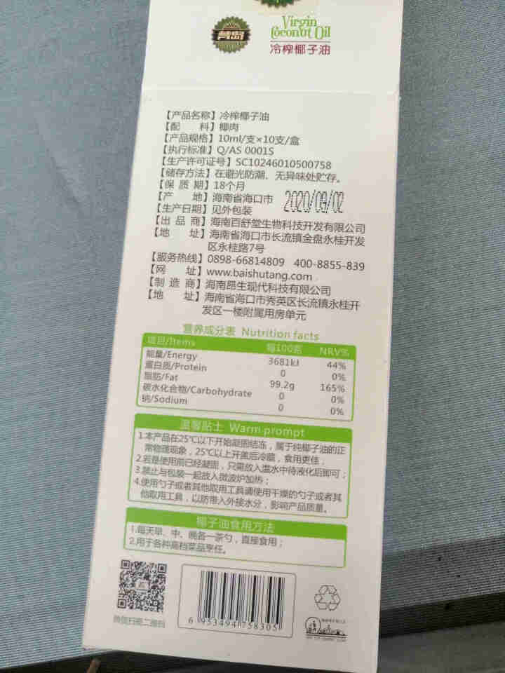 海南百舒堂梵岛生酮饮食食用冷榨椰子油小袋便携装 10ml*10支/盒 1盒怎么样，好用吗，口碑，心得，评价，试用报告,第3张