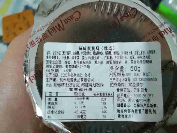 可莎蜜兒蛋黄酥手工糕点网红零食品小吃点心饼干杭州特产休闲零食招牌 品鉴装两枚（100g）怎么样，好用吗，口碑，心得，评价，试用报告,第3张