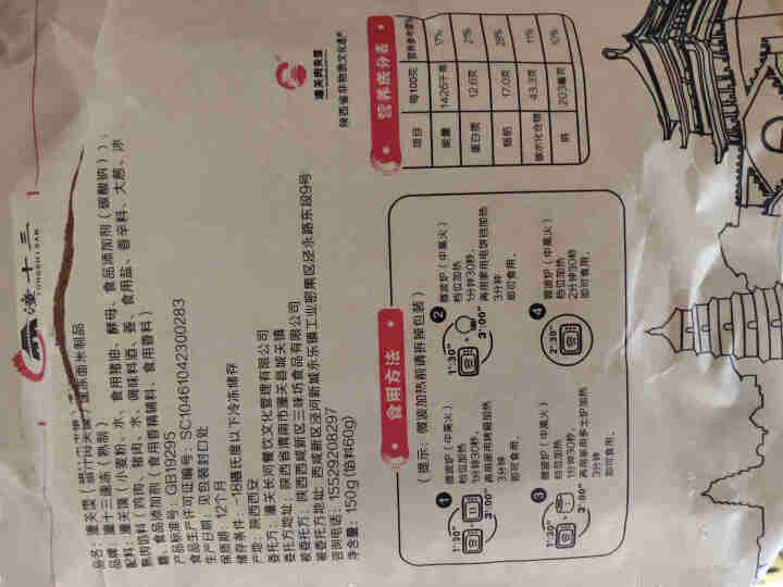 潼关肉夹馍150g/袋 成品夹好肉的潼关馍陕西地方特色美食独立包装开袋加热即食包邮 1袋潼关肉夹馍怎么样，好用吗，口碑，心得，评价，试用报告,第3张