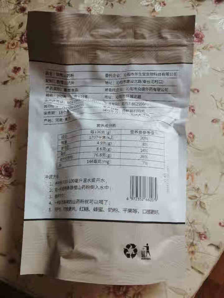 怀生堂 垆土铁棍山药粉 即食冲饮怀山淮山粉252g河南焦作特产早代餐粉怎么样，好用吗，口碑，心得，评价，试用报告,第2张