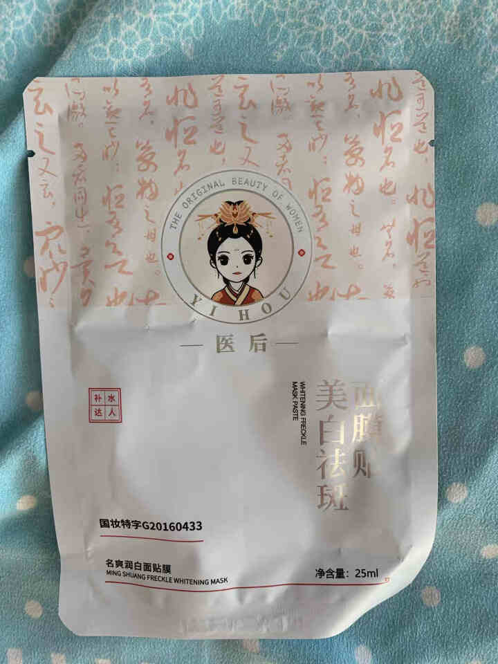 祛斑面膜美白补水保湿提亮肤色淡化晒斑雀斑黄褐斑老年斑妊娠斑晒后修复淡化黑色素祛斑面膜女 试用装1片怎么样，好用吗，口碑，心得，评价，试用报告,第2张