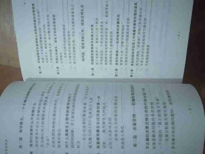 德鲁克成功管理书籍管理学图书 哈佛管理课一本定价45怎么样，好用吗，口碑，心得，评价，试用报告,第4张