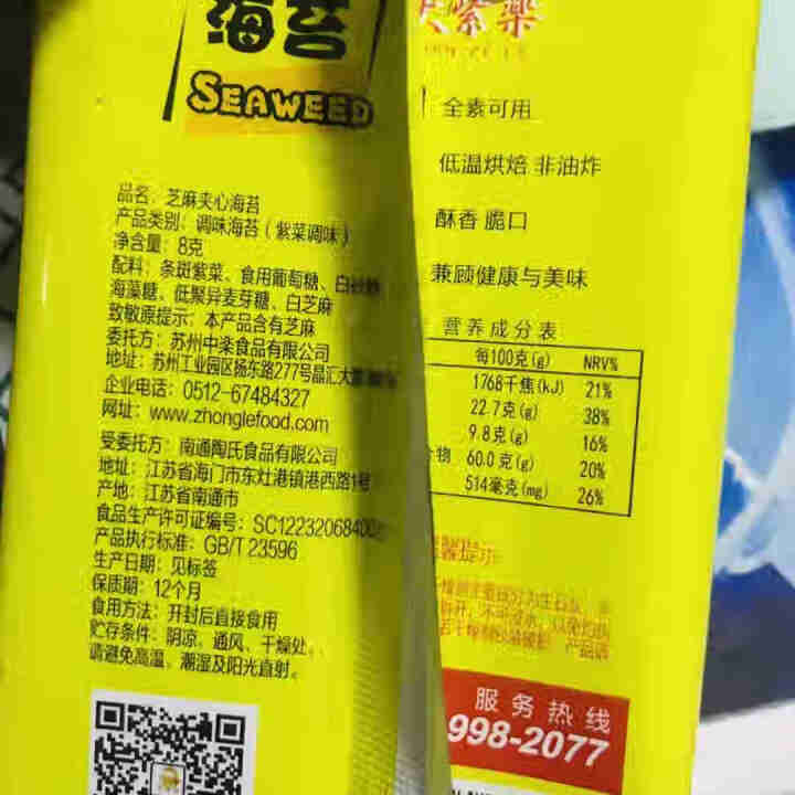 天紫楽芝麻夹心海苔8g儿童即食海苔儿童营养休闲零食怎么样，好用吗，口碑，心得，评价，试用报告,第3张