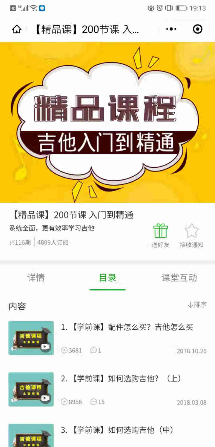 包学会 200期吉他课零基础初学自学课程弹唱指弹初级吉他教程入门 【不是书籍】【在线课程】 【实时更新热歌教学】【更新无需】怎么样，好用吗，口碑，心得，评价，试,第3张