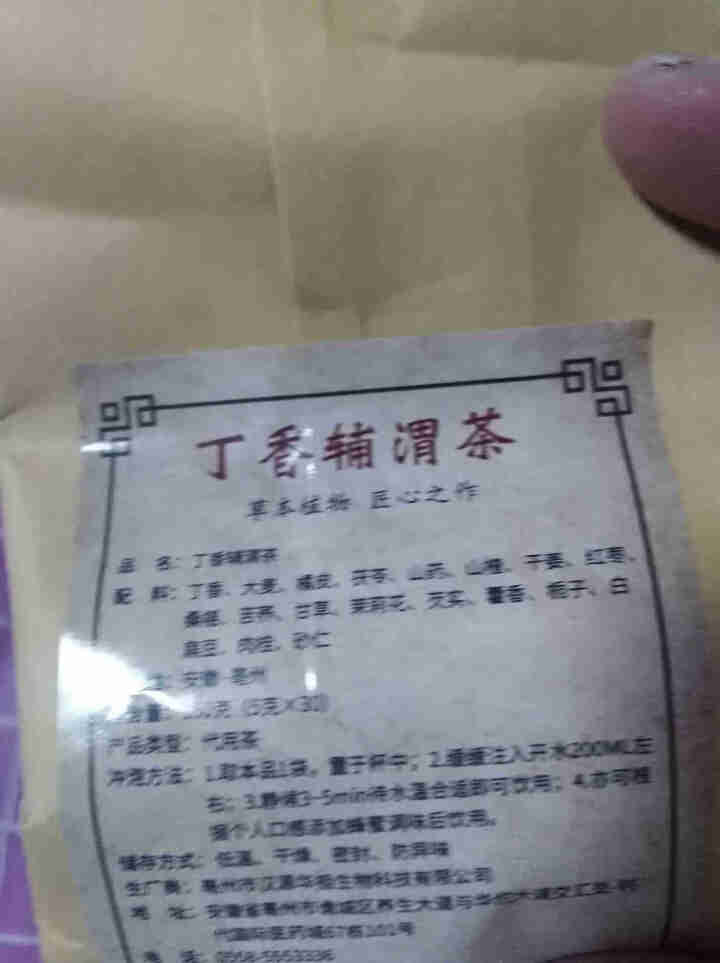 汇健尚 丁香茶 长白山高山丁香嫩叶胃茶花茶养生茶 可搭配暖胃茶 5g*30包 红色怎么样，好用吗，口碑，心得，评价，试用报告,第4张