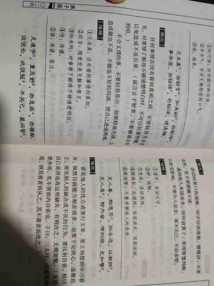 特价专区 三字经百家姓弟子规 早教 儿童国学启蒙正版书籍全套3册 小学生课外阅读书籍 儿童文学故事书怎么样，好用吗，口碑，心得，评价，试用报告,第4张