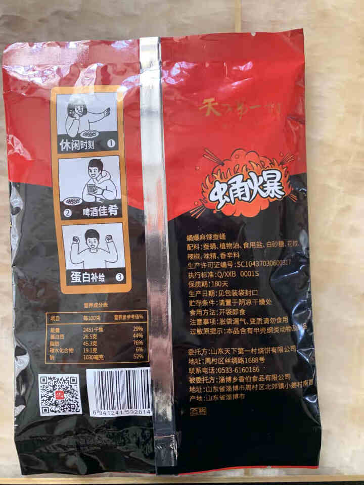 天下第一村 麻辣即食蚕蛹60g 零食黄金蚕蛹特色小吃休闲网红囤货特色下酒菜办公室开胃下饭菜 麻辣蚕蛹60gx1袋怎么样，好用吗，口碑，心得，评价，试用报告,第3张