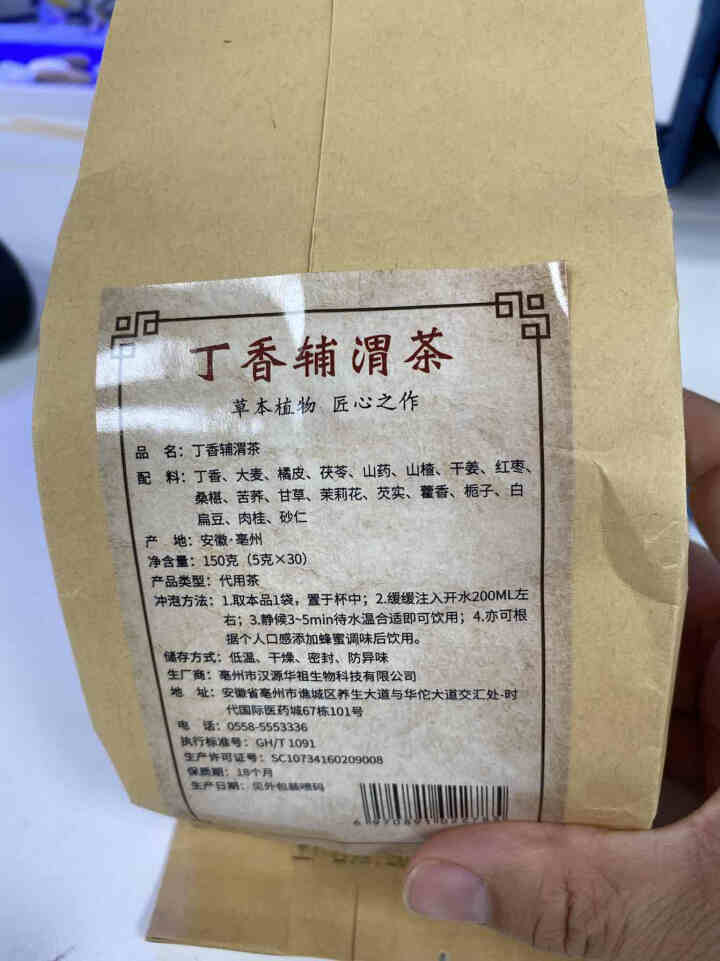 汇健尚 丁香茶 长白山高山丁香嫩叶胃茶花茶养生茶 可搭配暖胃茶 5g*30包 红色怎么样，好用吗，口碑，心得，评价，试用报告,第3张