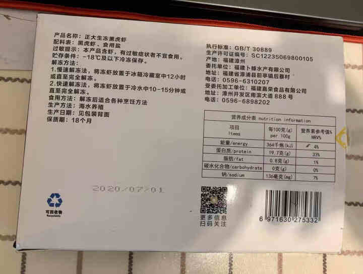 正大食品(CP) 福建黑虎虾 240g/袋约9,第3张