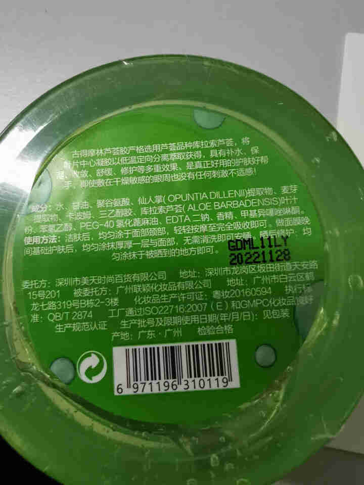 古得摩林芦荟胶 晒后晒伤烫伤修复补水保湿修护祛痘面霜男女护肤品 全身敏感肌适用 1支  芦荟胶怎么样，好用吗，口碑，心得，评价，试用报告,第3张