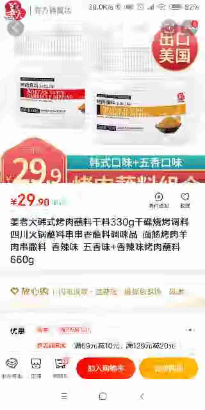 姜老大韩式烤肉蘸料干料330g干碟烧烤调料四川火锅蘸料串串香蘸料调味品 面筋烤肉羊肉串撒料 香辣味 五香味+香辣味烤肉蘸料 660g怎么样，好用吗，口碑，心得，,第2张