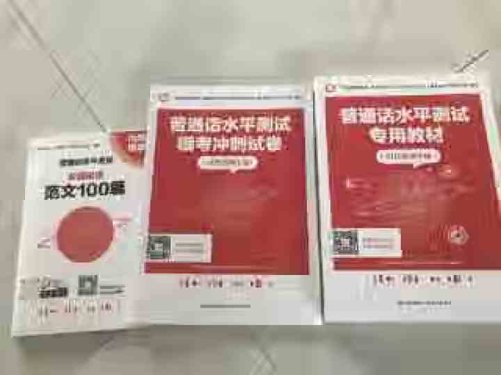 普通话水平测试专用教材2020普通话口语训练实用教程二甲一乙等级考试实施纲要实用教程培训专用指导用书 教材+试卷赠纸质版范文怎么样，好用吗，口碑，心得，评价，试,第3张